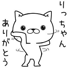 [LINEスタンプ] りっちゃんに送るスタンプ