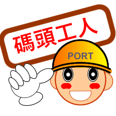 LIFE OF PORT WORKER