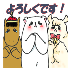 [LINEスタンプ] しろくまと愉快な仲間たち