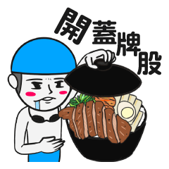 [LINEスタンプ] Stock boy