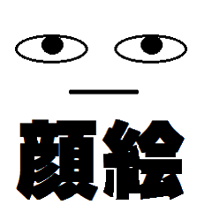 [LINEスタンプ] face picture