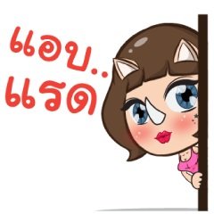 [LINEスタンプ] Nong Rad！！