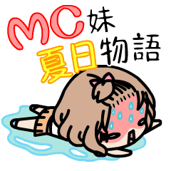 [LINEスタンプ] MC girl summer Stickerの画像（メイン）