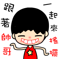 [LINEスタンプ] The cool and fashionable boyの画像（メイン）