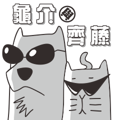 [LINEスタンプ] Kameke And Saito