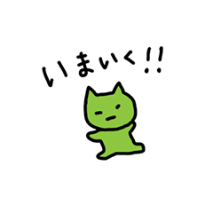 [LINEスタンプ] みどりねこ