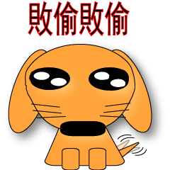 [LINEスタンプ] MY DOG-SHINEE