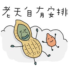 [LINEスタンプ] Peanut brother to be obedient