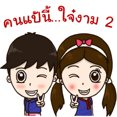 [LINEスタンプ] Welcome To Phrae 2