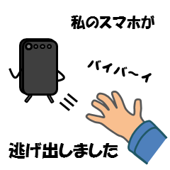 [LINEスタンプ] 【トーク中断】私のスマホが・・