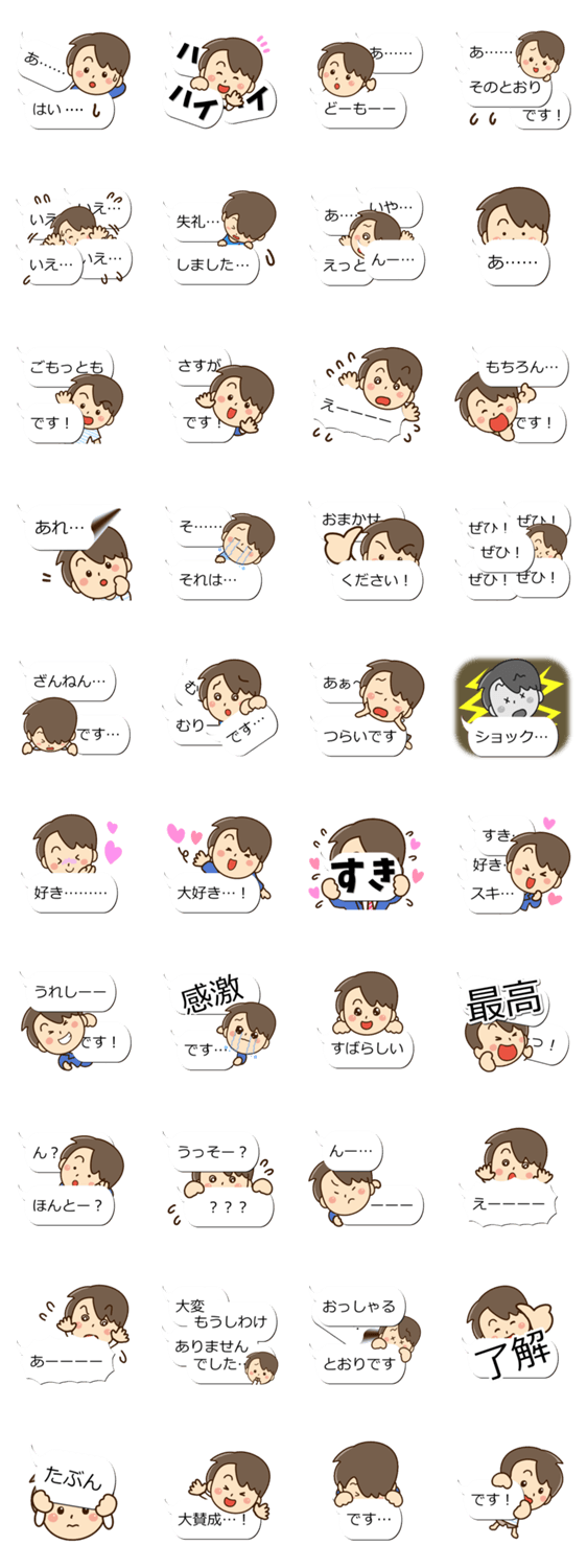やさしいパパと吹き出しのスタンプ詳細