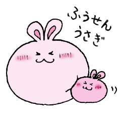[LINEスタンプ] ふうせんうさぎ