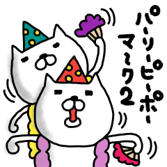 [LINEスタンプ] パーリーピーポー マーク2の画像（メイン）