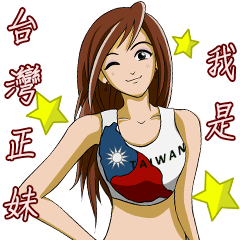 [LINEスタンプ] We are beautiful girls of Taiwan