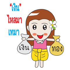 [LINEスタンプ] Positive Thai girl