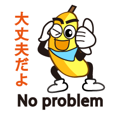 [LINEスタンプ] バナナくんの日本語と英語のスタンプの画像（メイン）