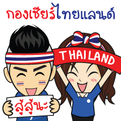 [LINEスタンプ] Cheer Thailand ！