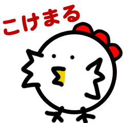 [LINEスタンプ] こけまる