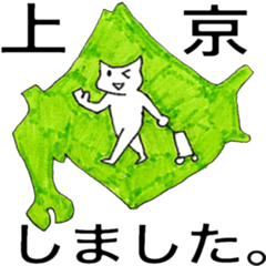 [LINEスタンプ] 道民スタンプ【上京編】