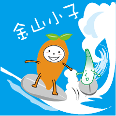 [LINEスタンプ] Jinshan boy sweet potato