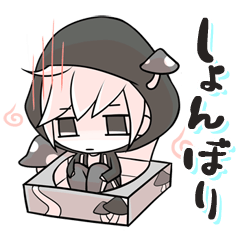 [LINEスタンプ] ひきこ森のキノコくん