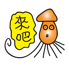 [LINEスタンプ] Squids