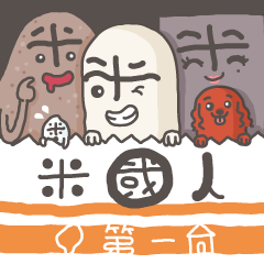 [LINEスタンプ] Rice Kingdom (Arnold ＆ michelle)