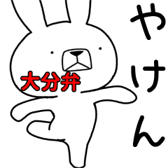 [LINEスタンプ] 方言うさぎ 大分弁編2