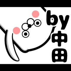 [LINEスタンプ] 私、中田ですが…（スタンプ/40個）