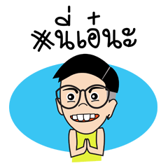 [LINEスタンプ] MY NAME IS AYE！