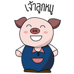 [LINEスタンプ] lovely piggy.