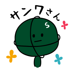 [LINEスタンプ] サンワさん
