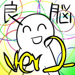 [LINEスタンプ] 頭が良くなるスタンプ2