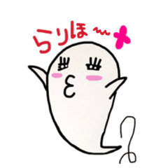 [LINEスタンプ] キュートなゴーストの家族