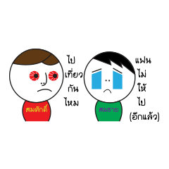 [LINEスタンプ] somsak and somchai