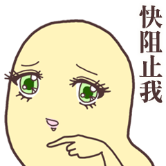 [LINEスタンプ] Potato Chips 2