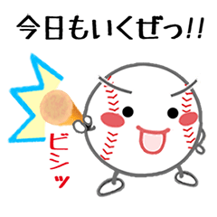 [LINEスタンプ] 野球を楽しもう！！ 2 (動くよ)