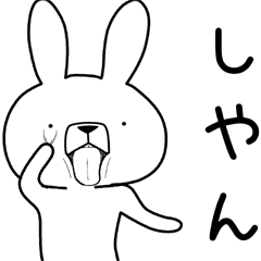 [LINEスタンプ] 動く！！方言うさぎ 三重弁編