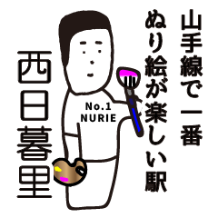 [LINEスタンプ] 田端4 feat.西日暮里