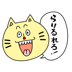 [LINEスタンプ] 猫二郎さんのあいうえお Part2