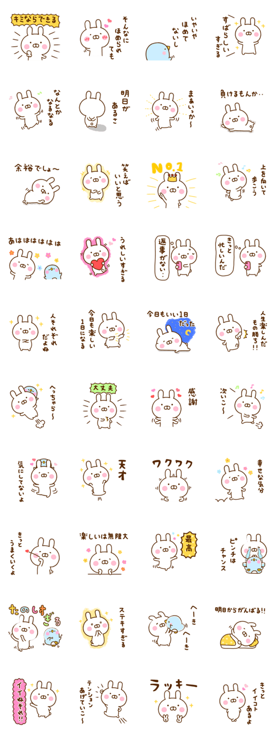うさひな ☆元気がでる言葉☆のスタンプ詳細