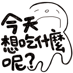 [LINEスタンプ] Simple Reply_About Eat_zh