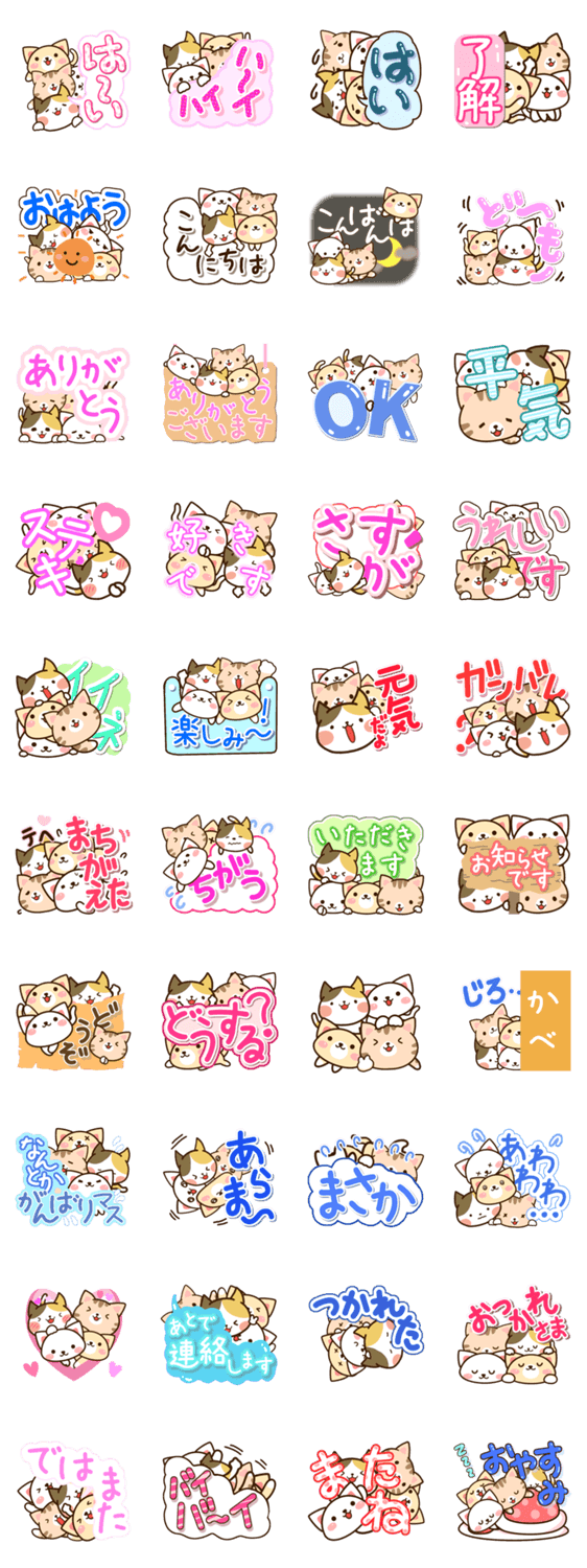 ねこネコ猫nekoのスタンプ詳細