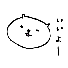 [LINEスタンプ] ねこへんじ