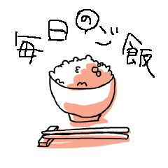[LINEスタンプ] 毎日ご飯絵スタンプ