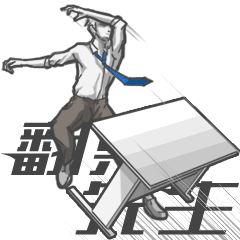 [LINEスタンプ] Tableflip Man fetchpriority=high