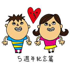 [LINEスタンプ] Hsiang ＆ Yo's Daily -Five Years Memorial