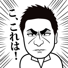 [LINEスタンプ] 社長の気まぐれ