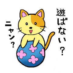 [LINEスタンプ] ゆるく生きてる子ねこです。