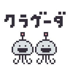 [LINEスタンプ] クラゲーダー
